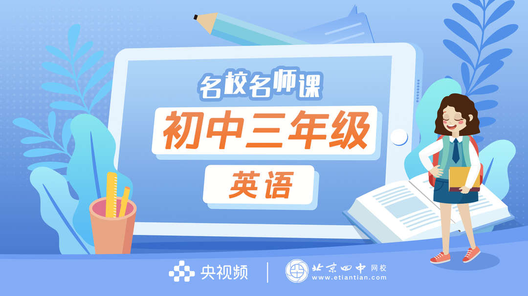 初三英语第4课 语法易错点 动词分类及短语 初三专项技巧提升 任务型阅读 进阶班