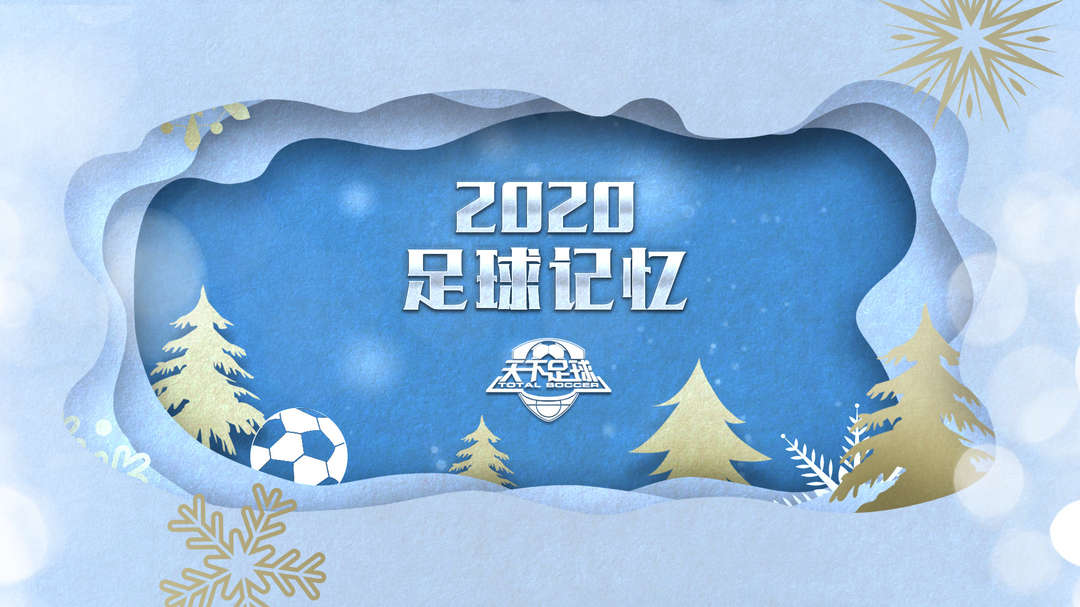 天下足球