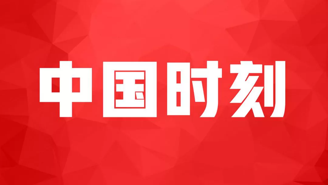 2020东京奥运会丨中国时刻