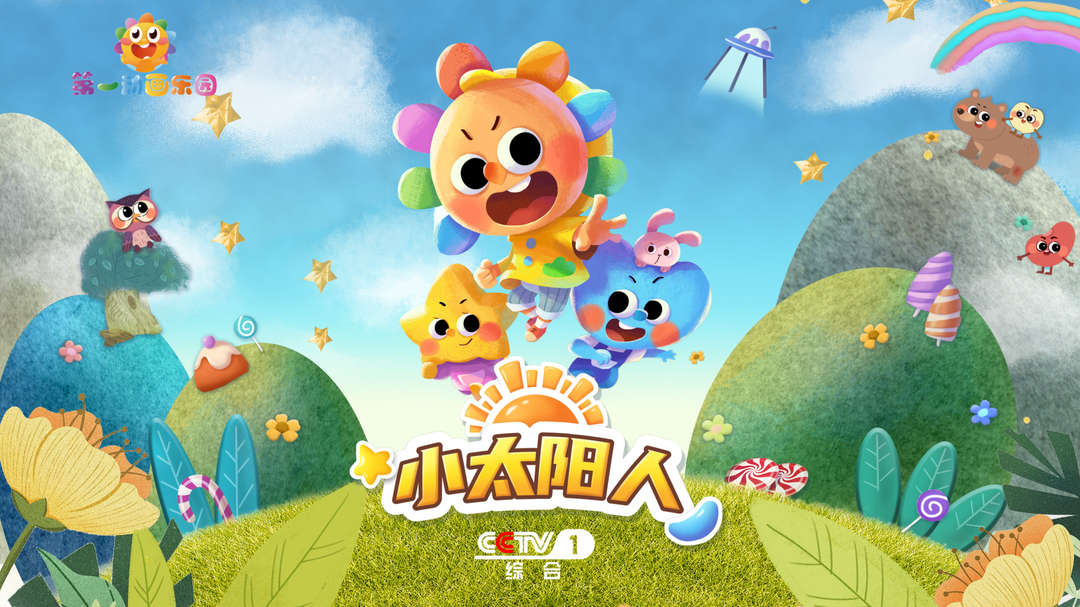 第一动画乐园