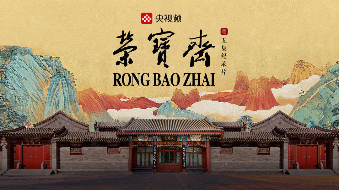 栄宝斎 賑々しい 荣宝斋 硯 すずり 中国製 