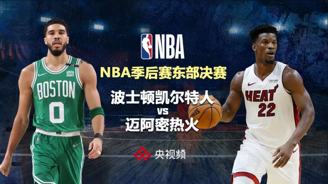 21 22赛季nba季后赛东部决赛g7 凯尔特人vs热火