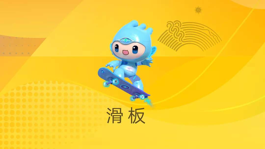 杭州亚运会滑板男子街式决赛