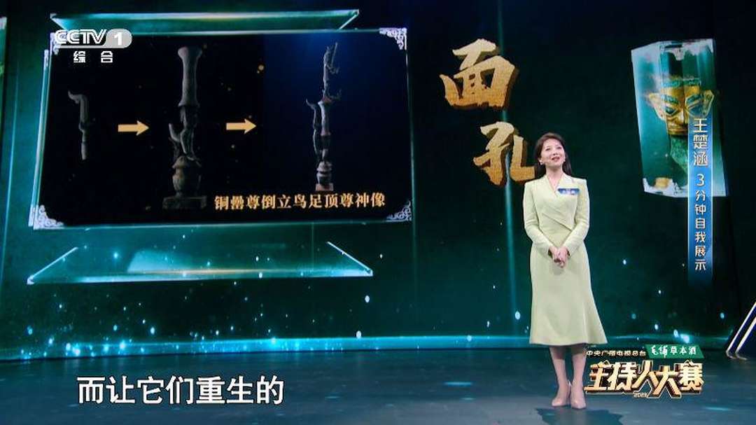 《中央广播电视总台2023主持人大赛》第一期
