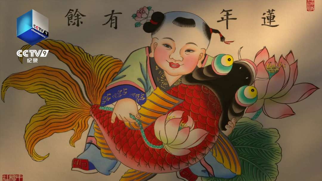 过年的画》第1集：岁岁年年