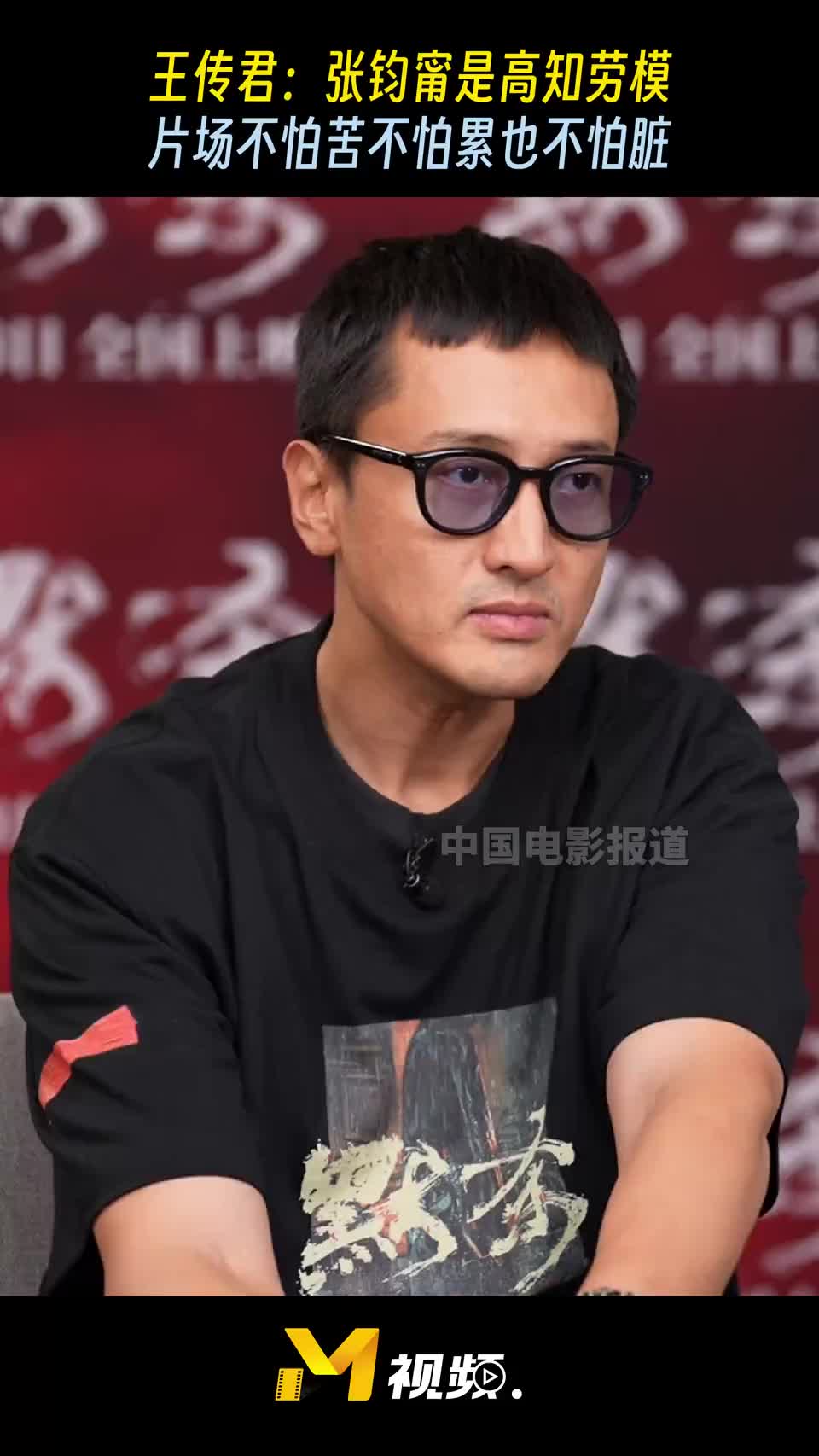 王传君 